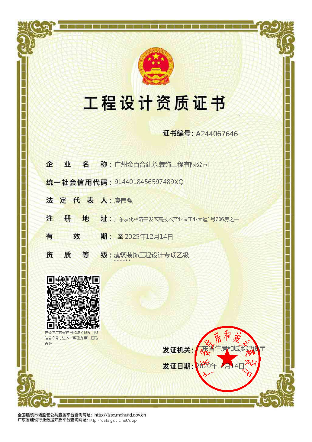 装饰工程设计专项乙级