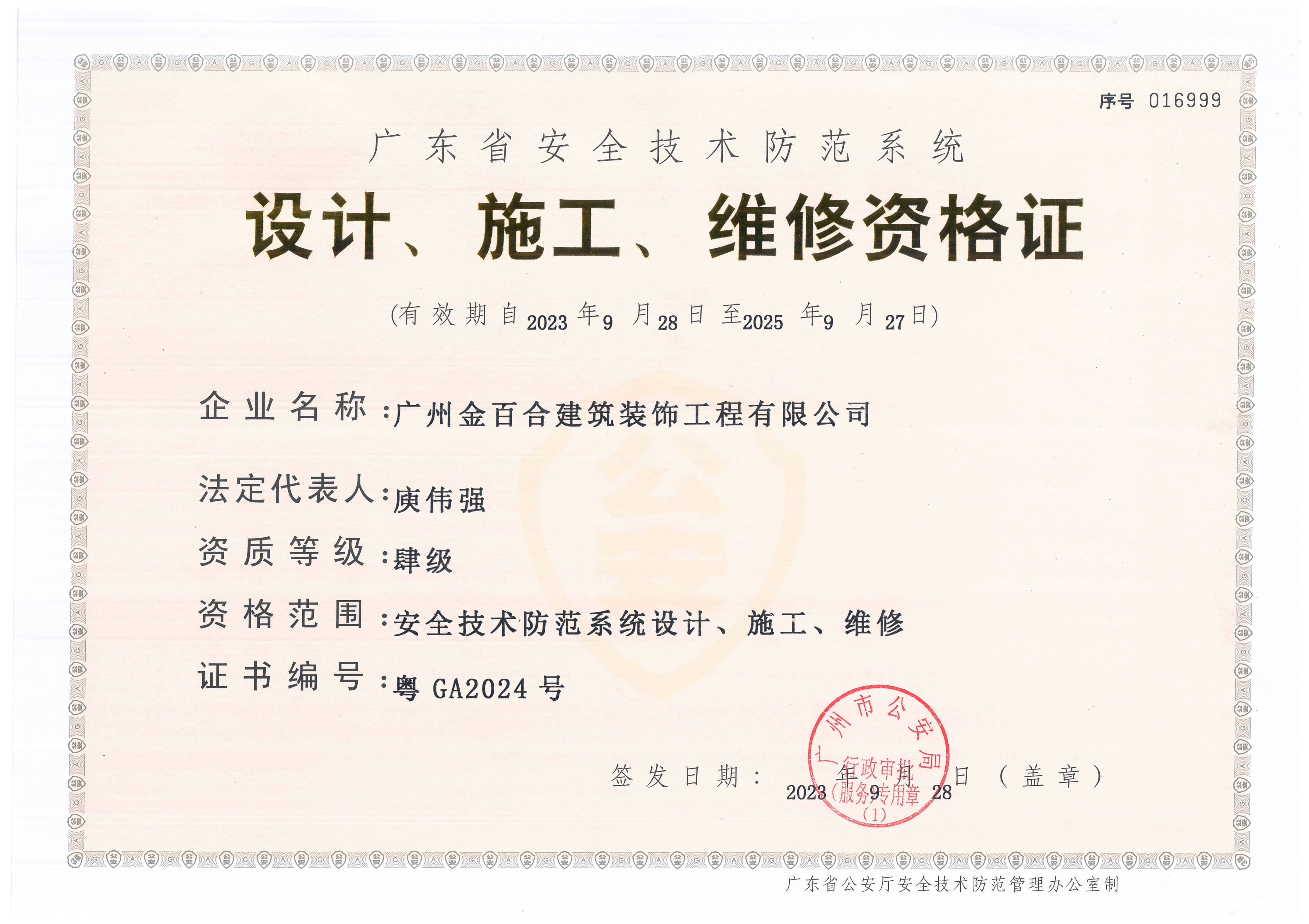 安防系统设计施工维修资格证