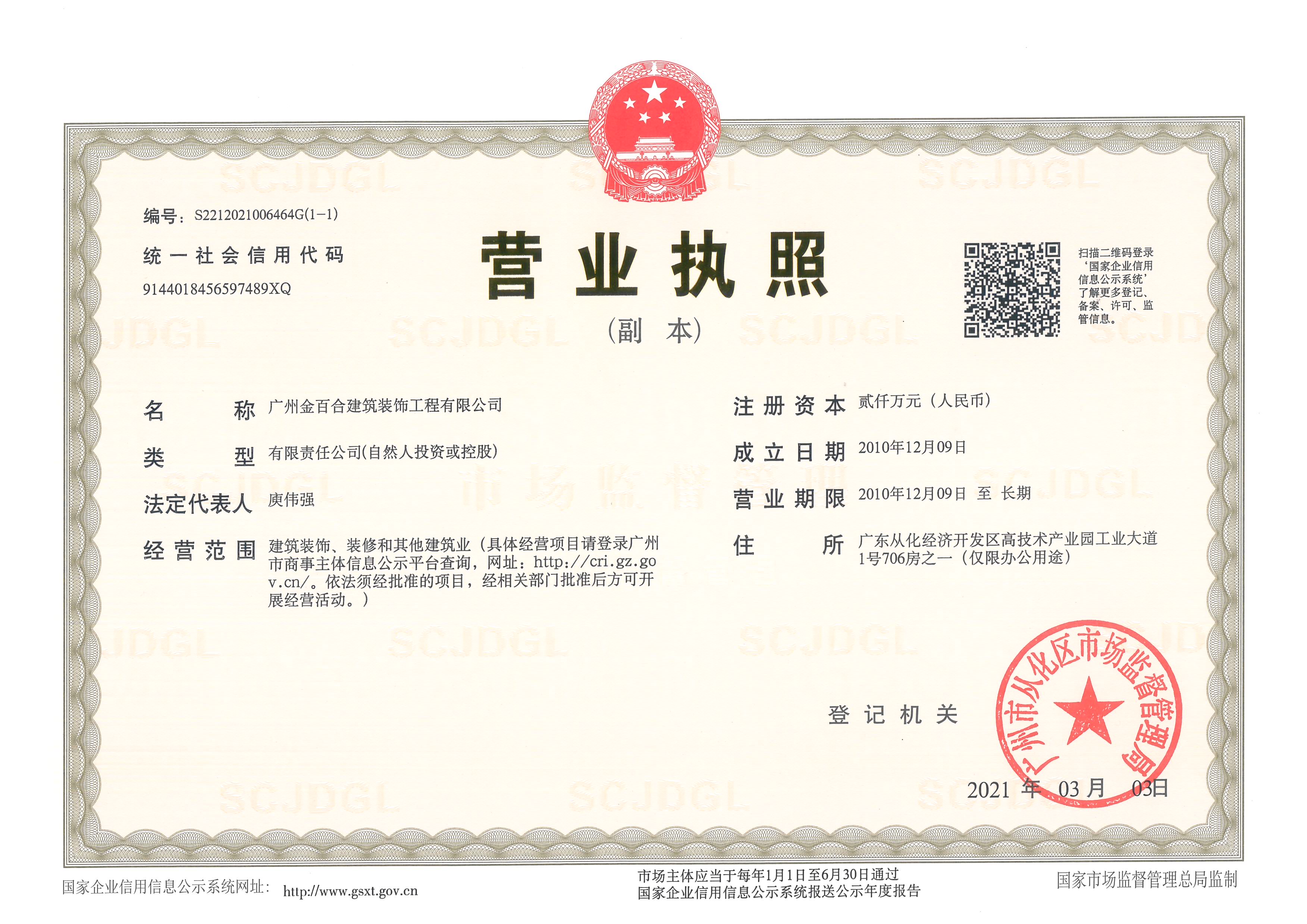 总公司营业执照
